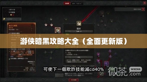 游侠暗黑攻略大全(全面更新版)