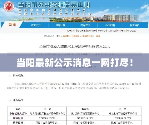 当阳最新公示消息一网打尽!